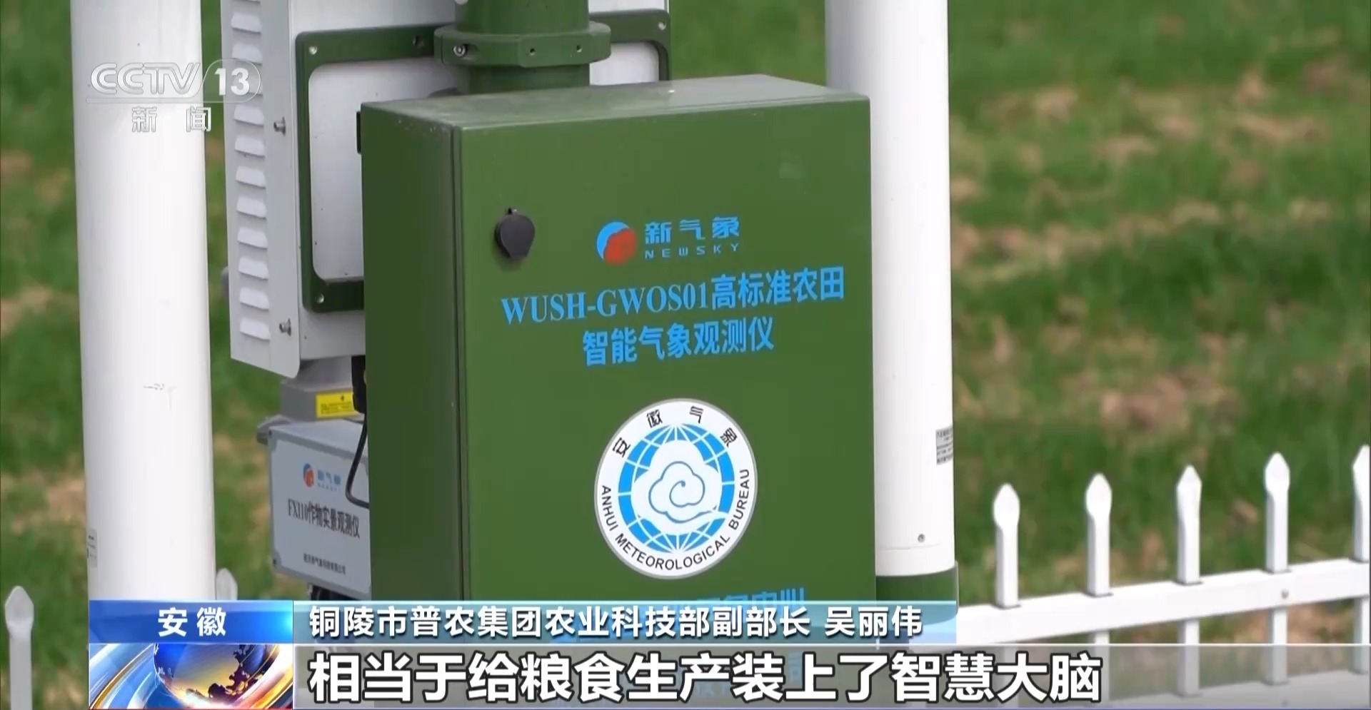 “北斗+气象”精准把脉 智慧田管护航春耕5.jpg