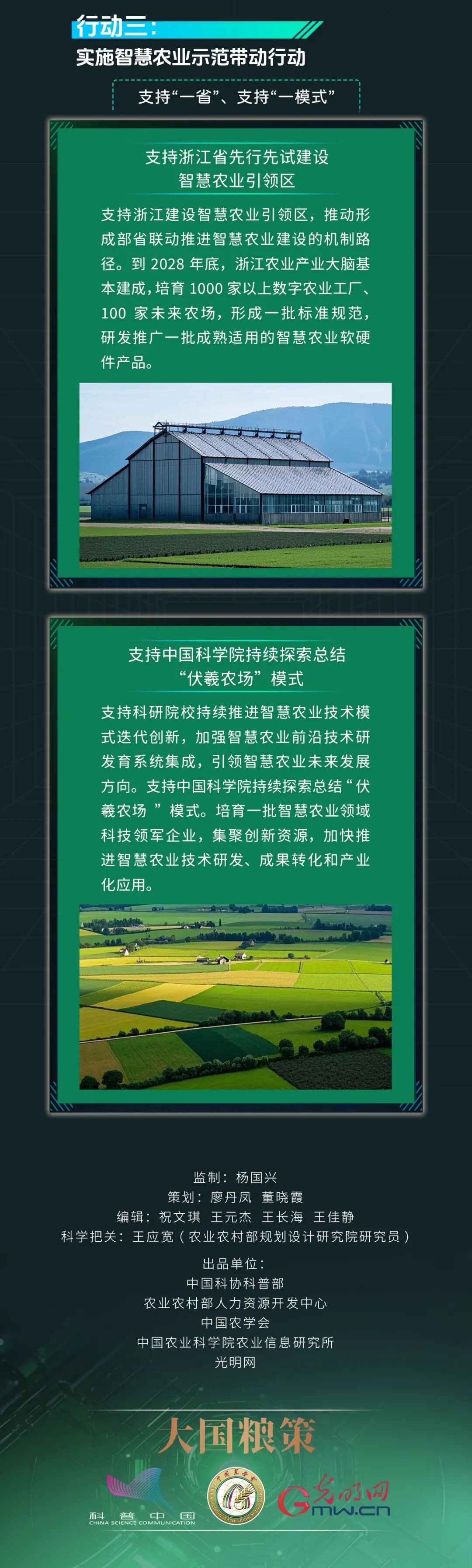 全国智慧农业行动计划4.jpg